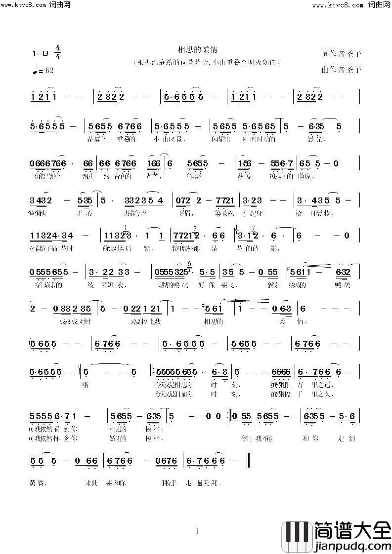 相思的柔情简谱_圣子演唱_圣子曲谱