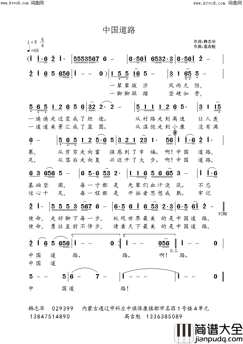 中国道路简谱_高吉魁曲谱