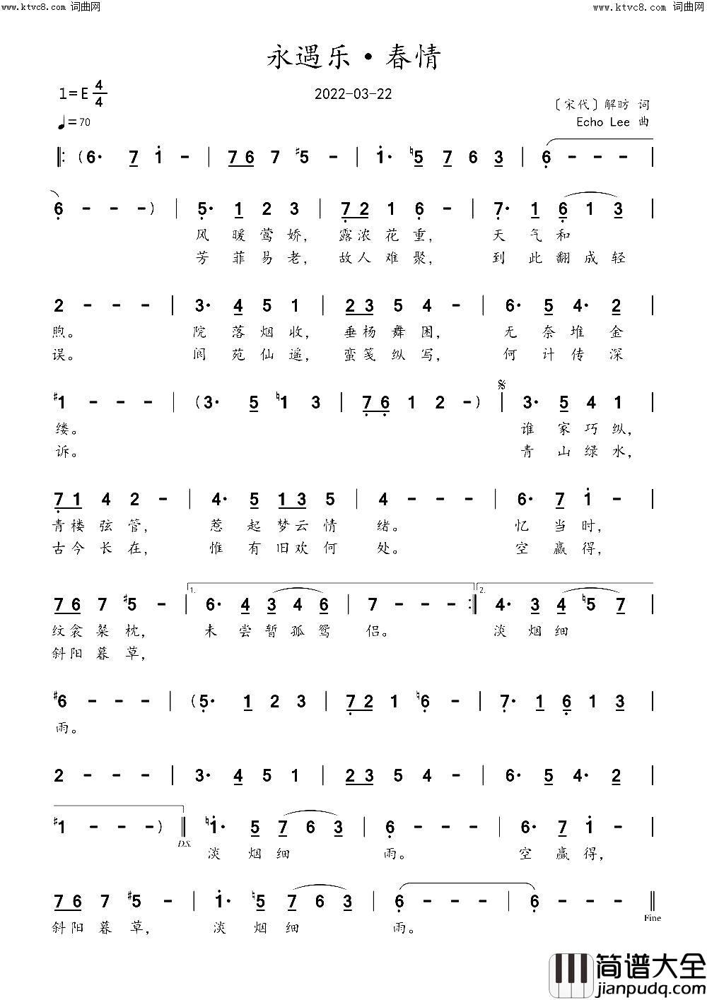 永遇乐·春情简谱_echoLee曲谱