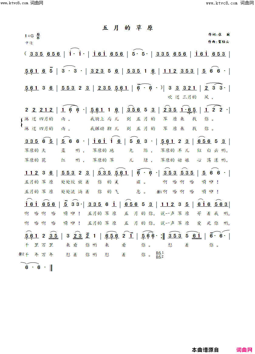 五月的草原简谱_贺陆云曲谱