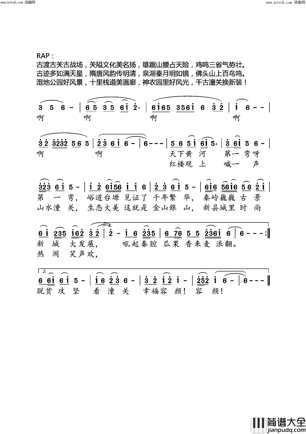 潼关谣简谱_雷宁曲谱