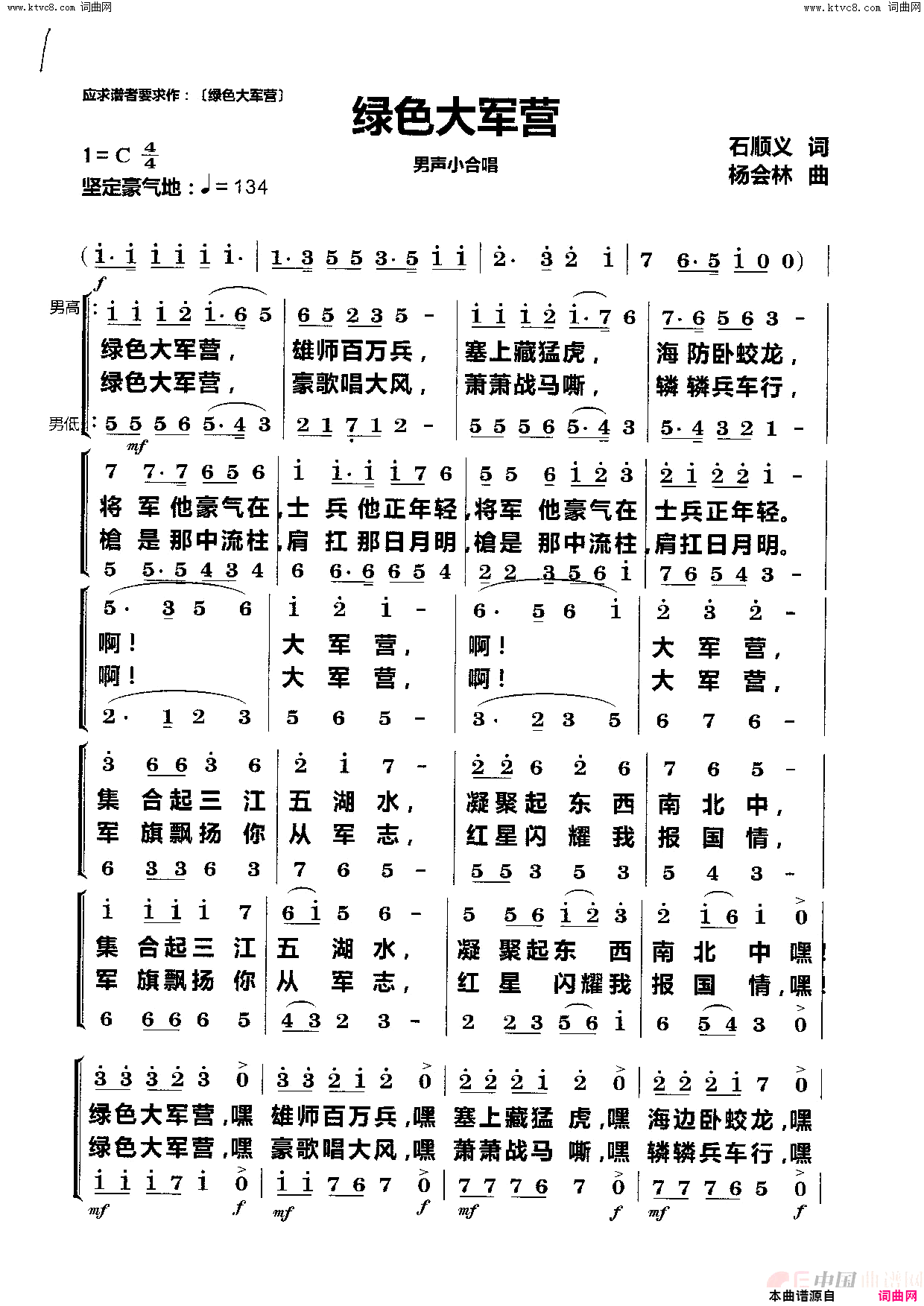 绿色大军营(男声合唱)简谱_杨会林曲谱