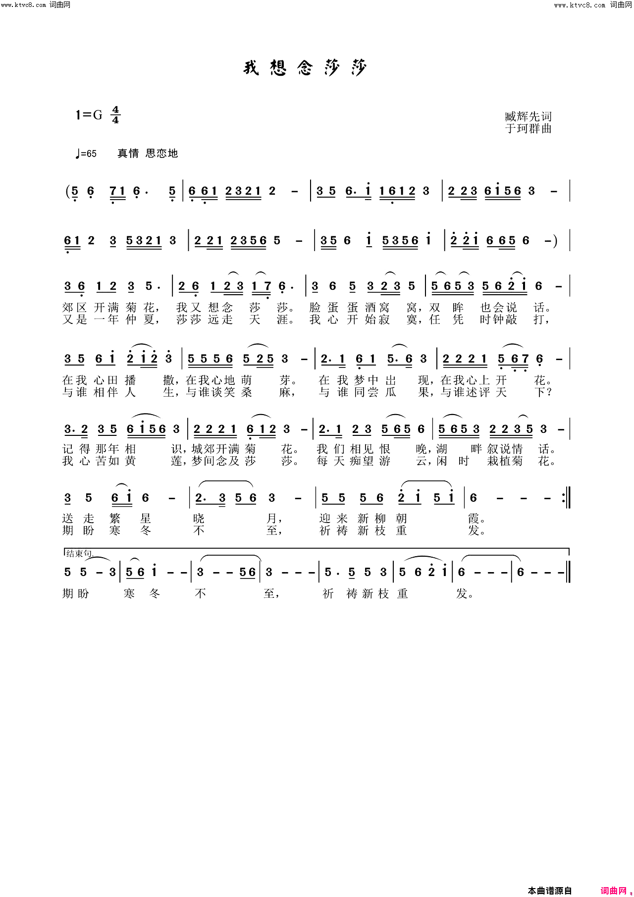 我想念莎莎(臧辉先李瑞梅联唱)简谱_臧辉先演唱_臧奔流曲谱