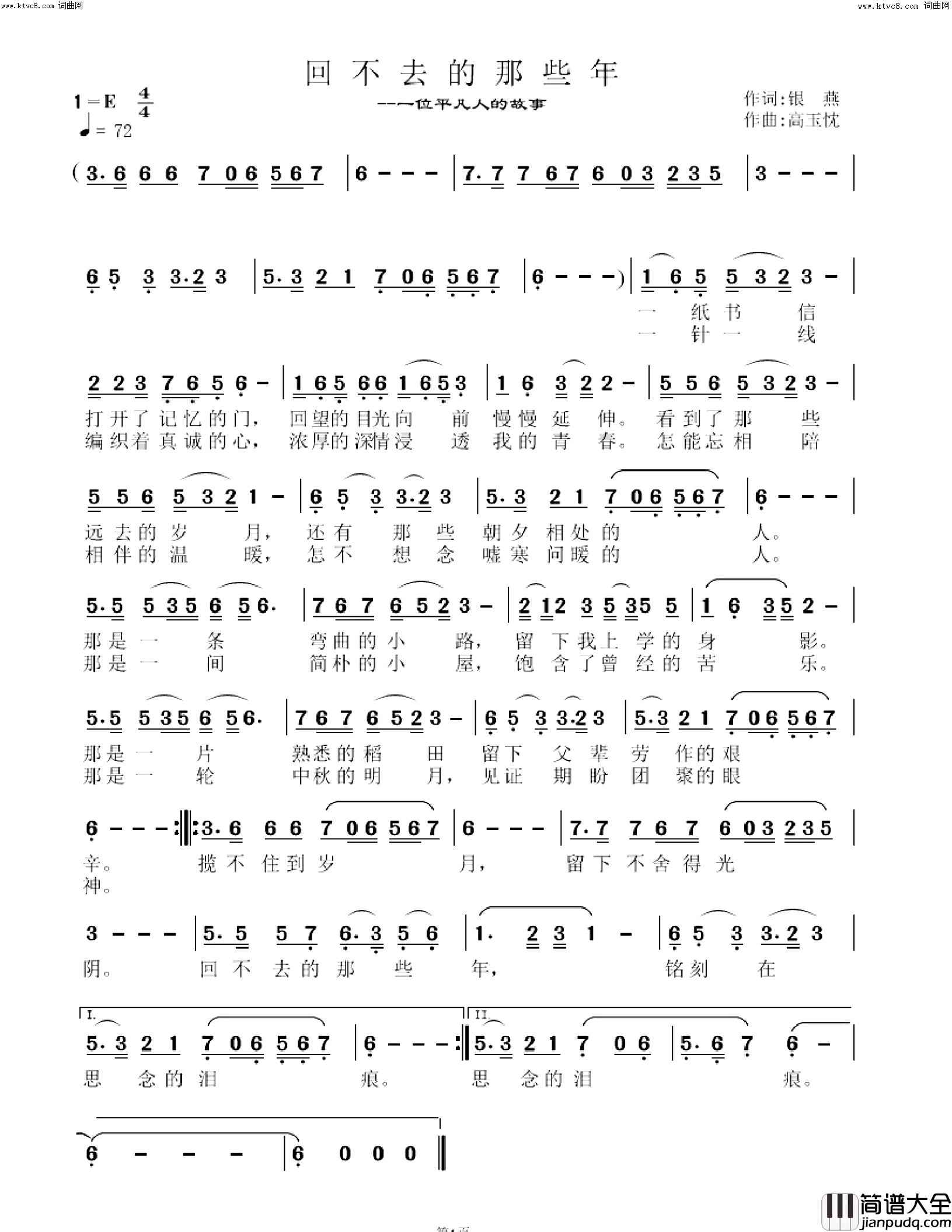 回不去的那些年简谱_高玉忱曲谱