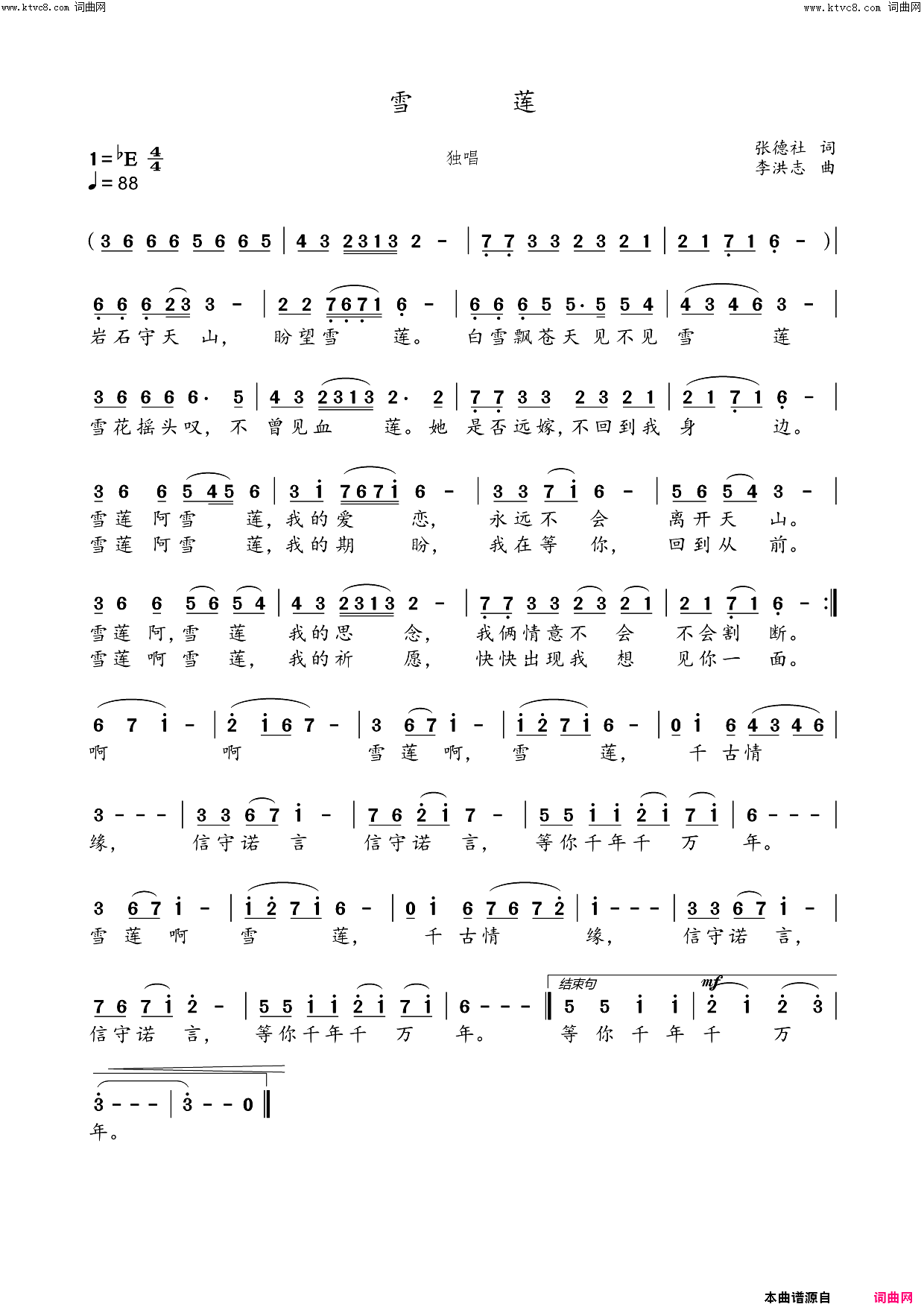 天山雪莲简谱_张德社曲谱