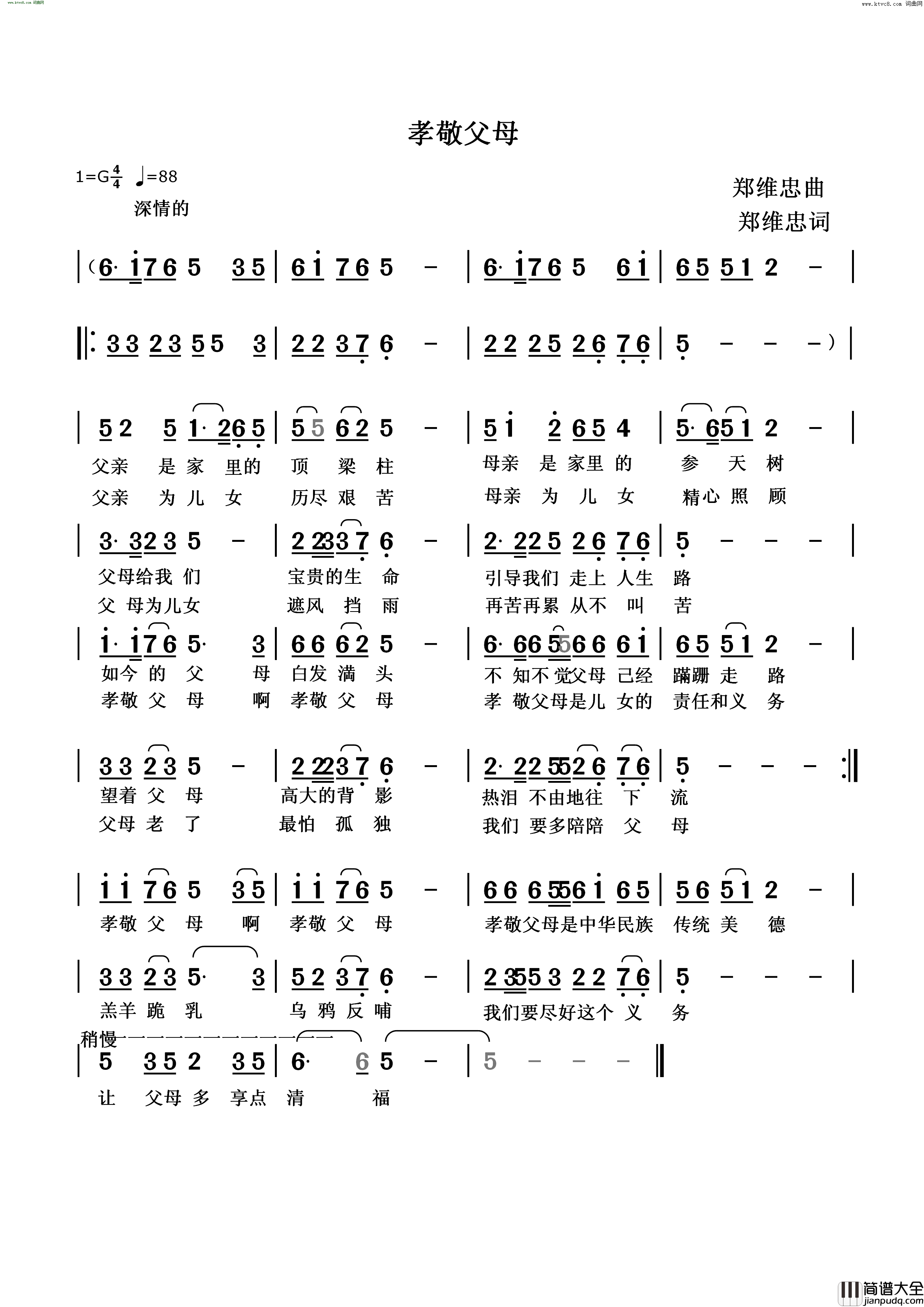 孝敬父母简谱_郑维忠曲谱