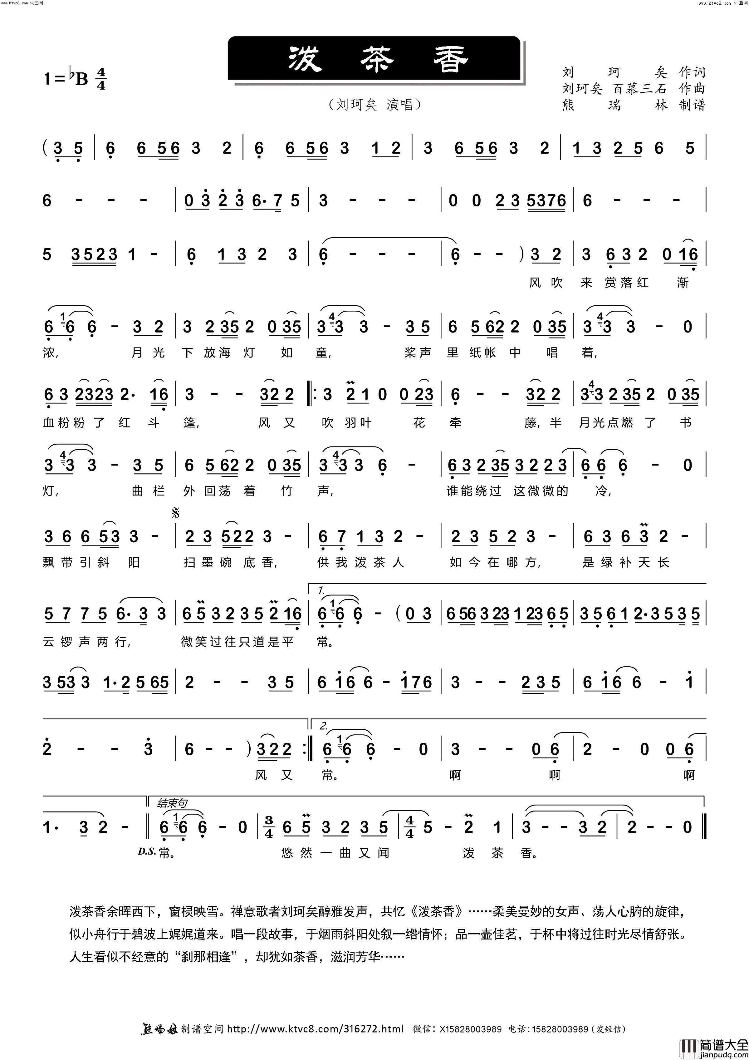 泼茶香简谱_熊瑞林曲谱