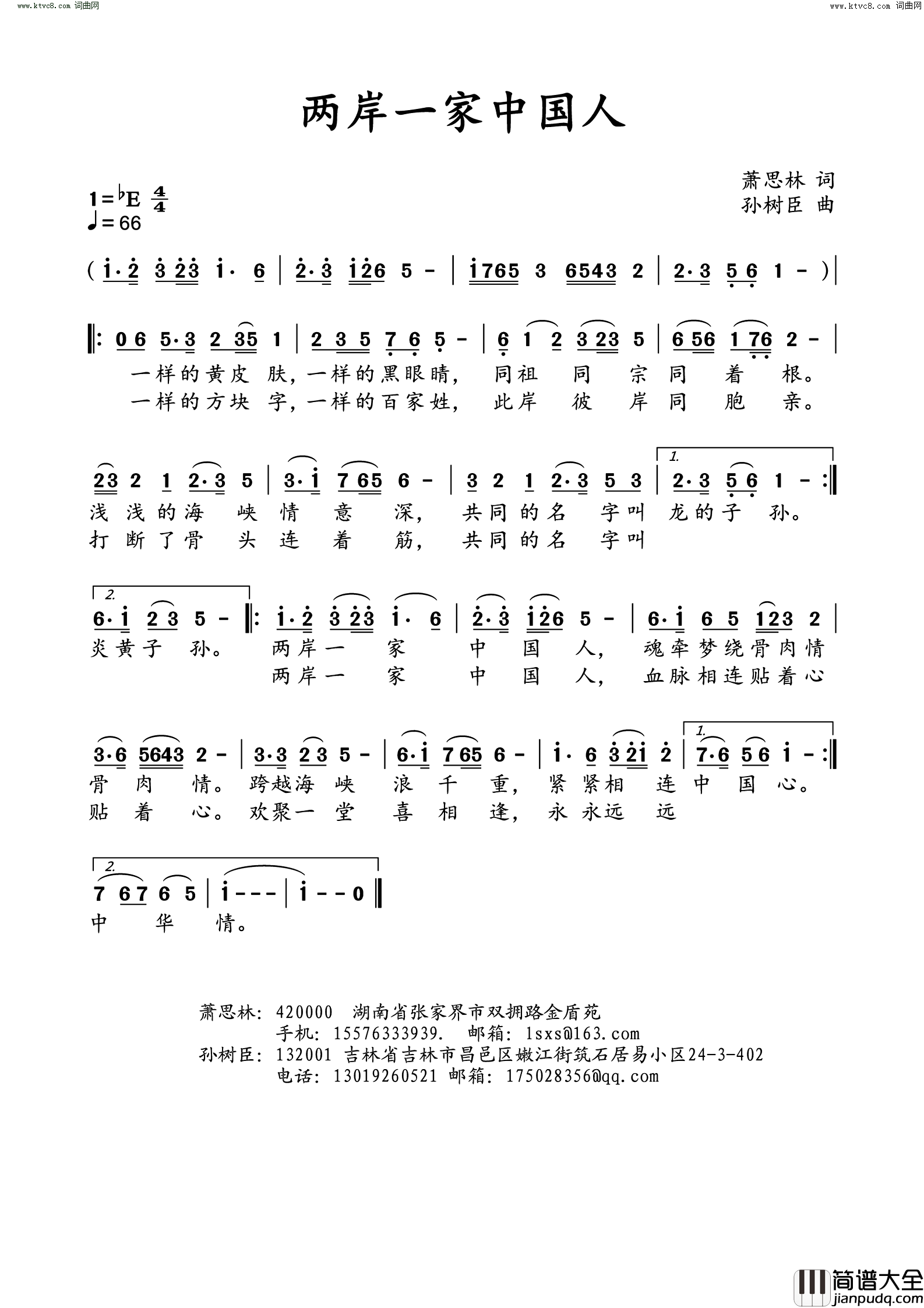 两岸一家中国人简谱_萧思林曲谱