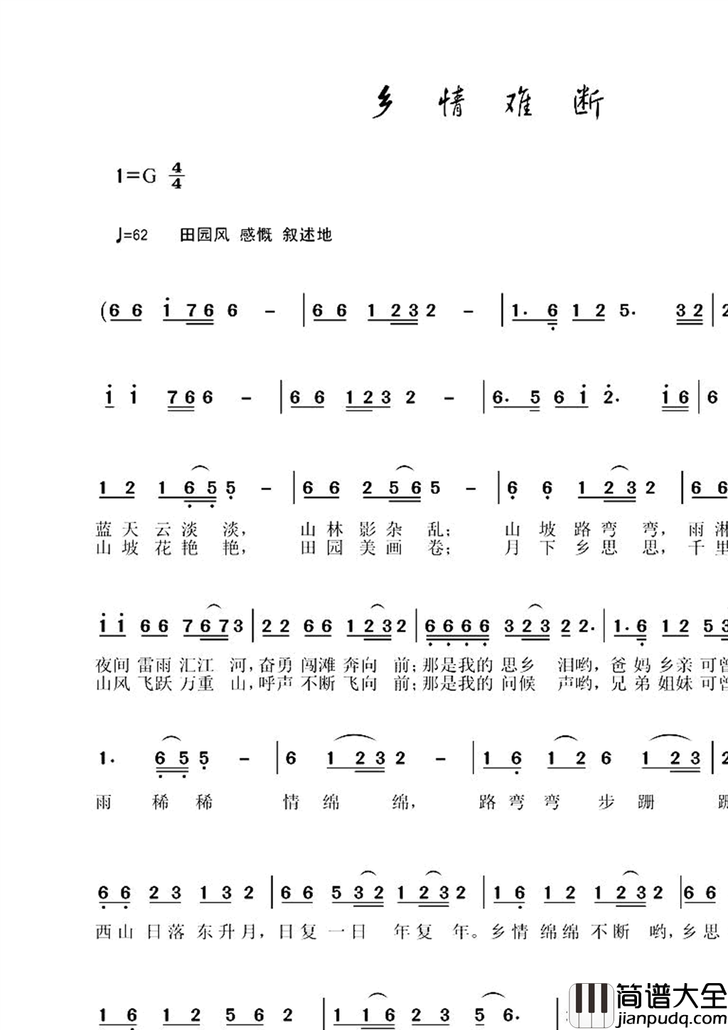 乡情难断简谱_李一泉曲谱
