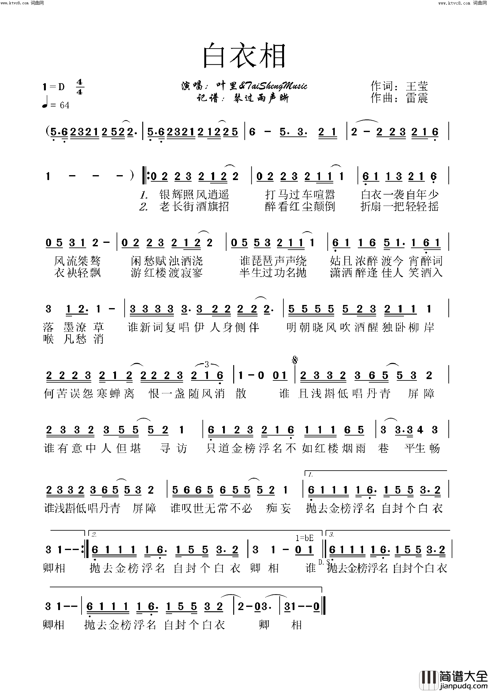 白衣相简谱_叶里演唱_琴过雨声晰曲谱