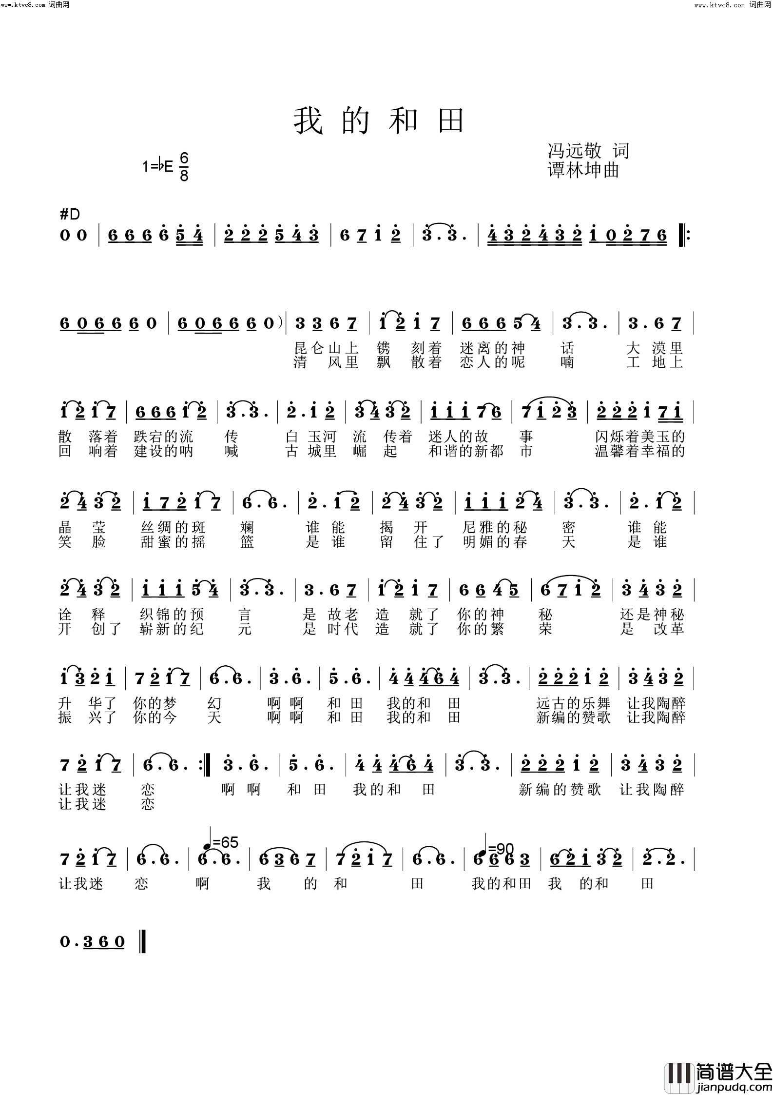 我的和田简谱_何一文演唱_冯远敬曲谱