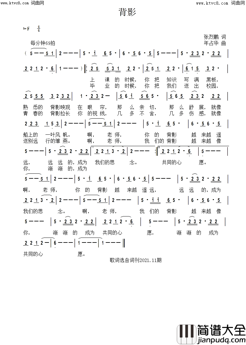 背影简谱_年占华曲谱