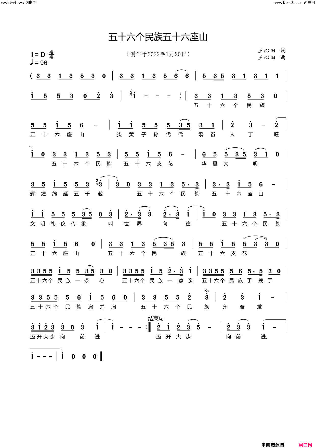 五十六个民族五十六座山简谱_王心田曲谱