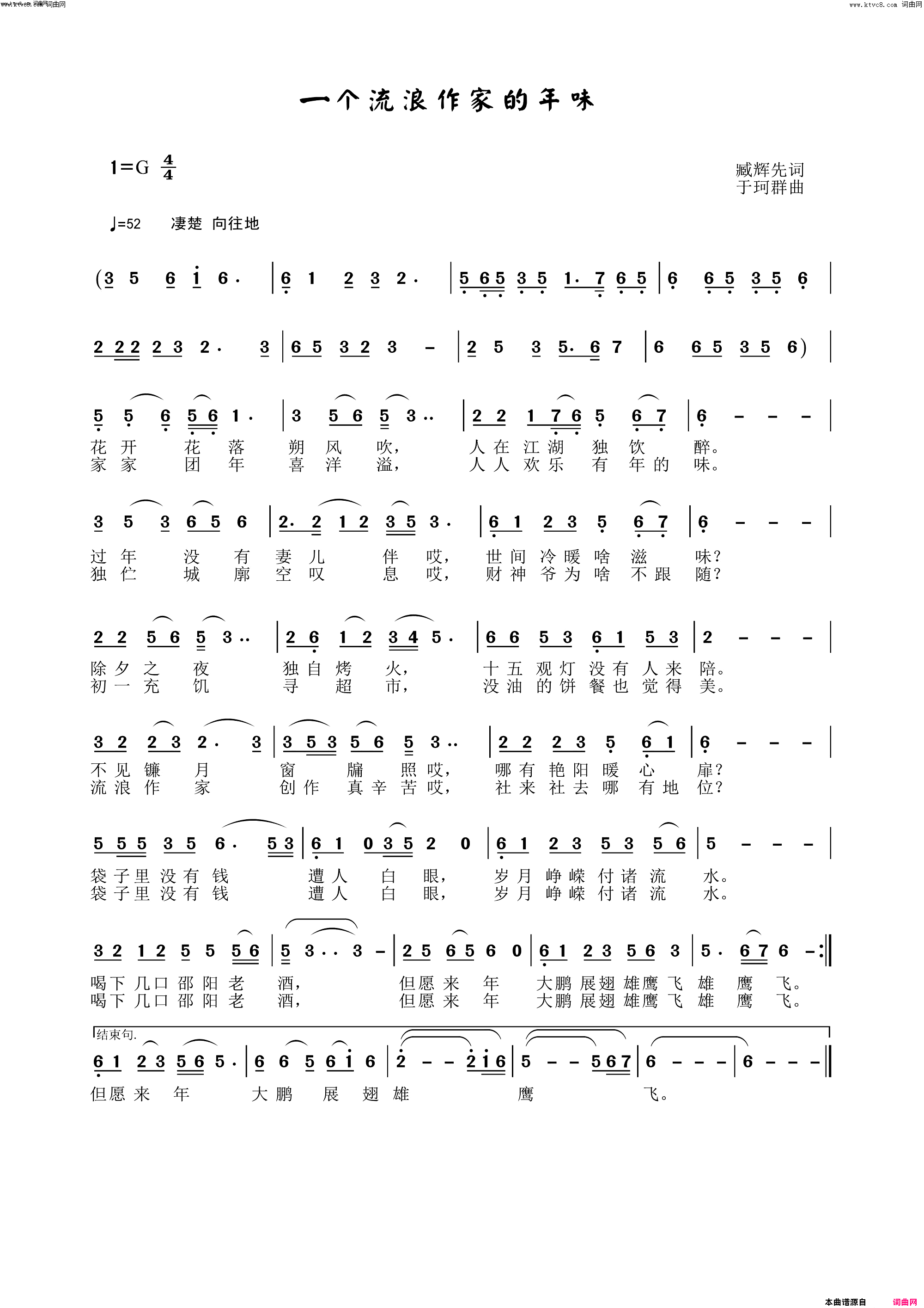 一个流浪作家的年味(臧辉先李瑞梅联唱)简谱_臧辉先演唱_臧奔流曲谱