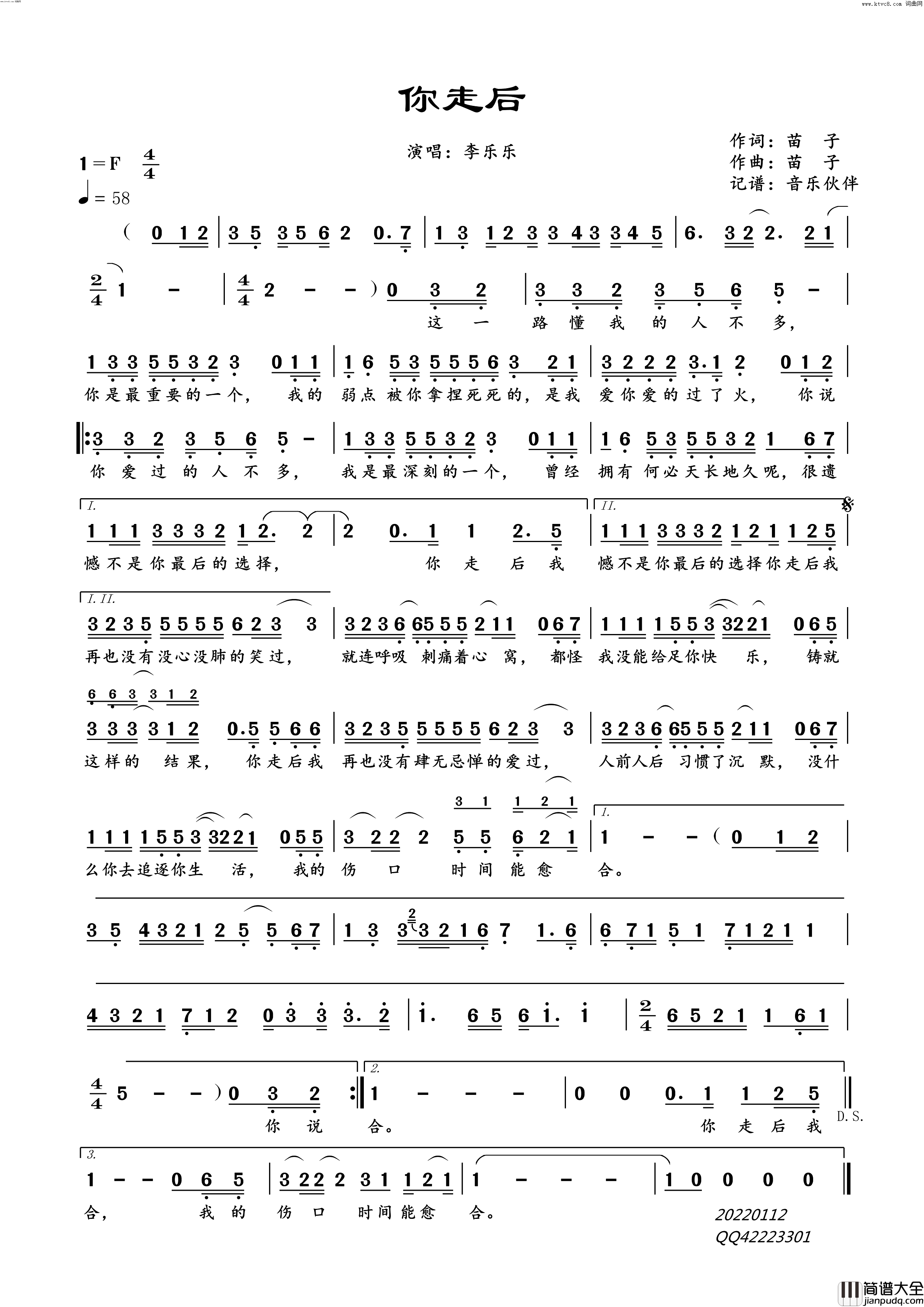 你走后简谱_李乐乐演唱_音乐伙伴曲谱