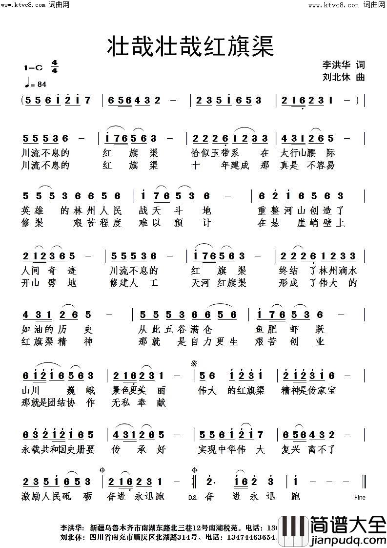 壮哉壮哉红旗渠简谱_刘北休曲谱