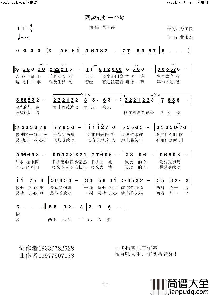 两盏心灯一个梦简谱_吴玉霞演唱_孙国良曲谱