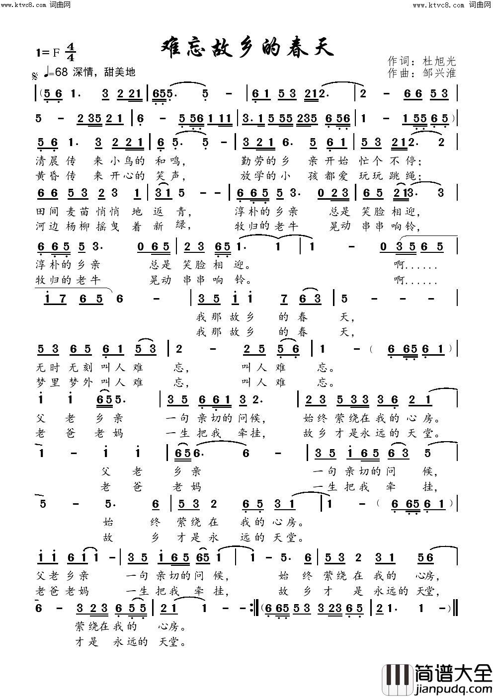 难忘春天的味道简谱_邹兴淮曲谱