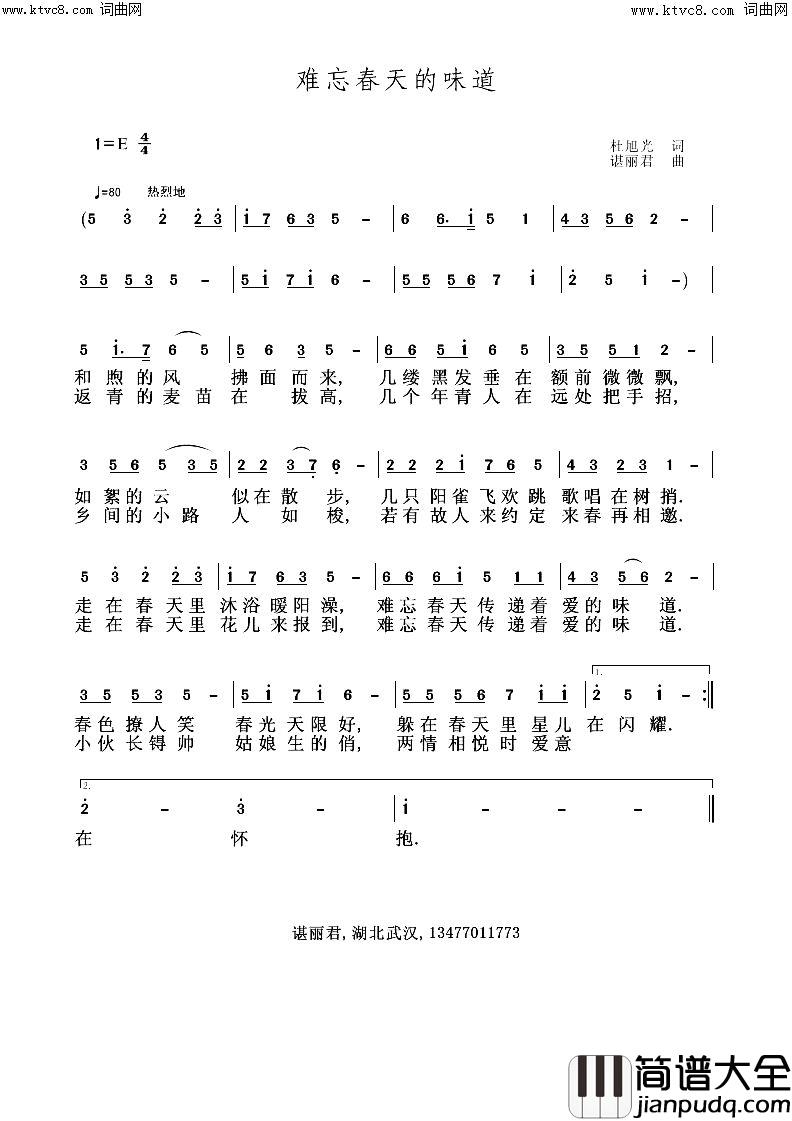 难忘春天的味道简谱_谌丽君曲谱