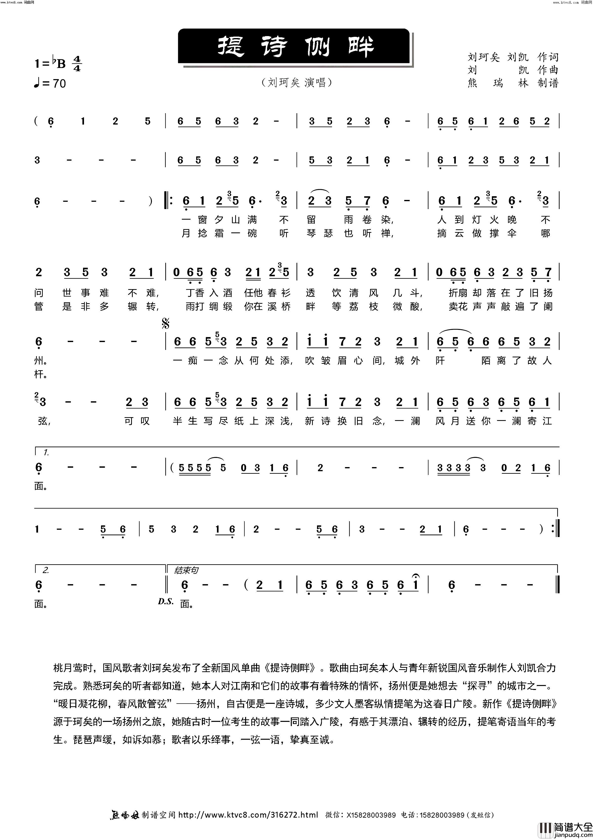 提诗侧畔简谱_熊瑞林曲谱