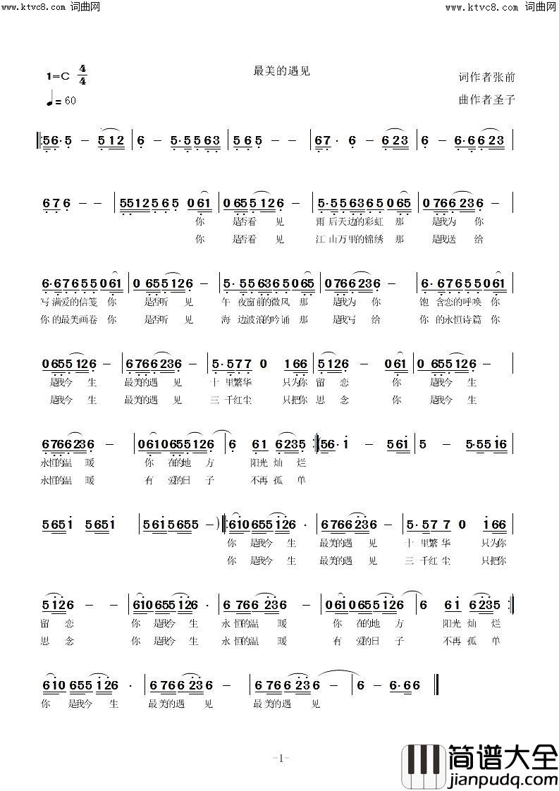 最美的遇见简谱_圣子演唱_圣子曲谱