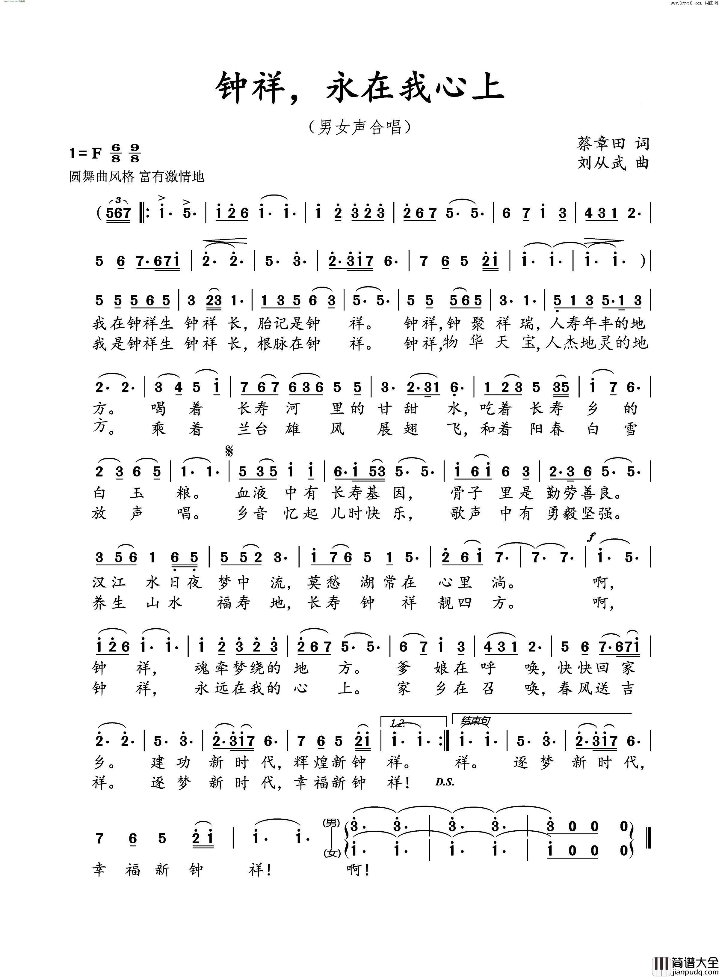 钟祥，永在我心上简谱_刘从武曲谱