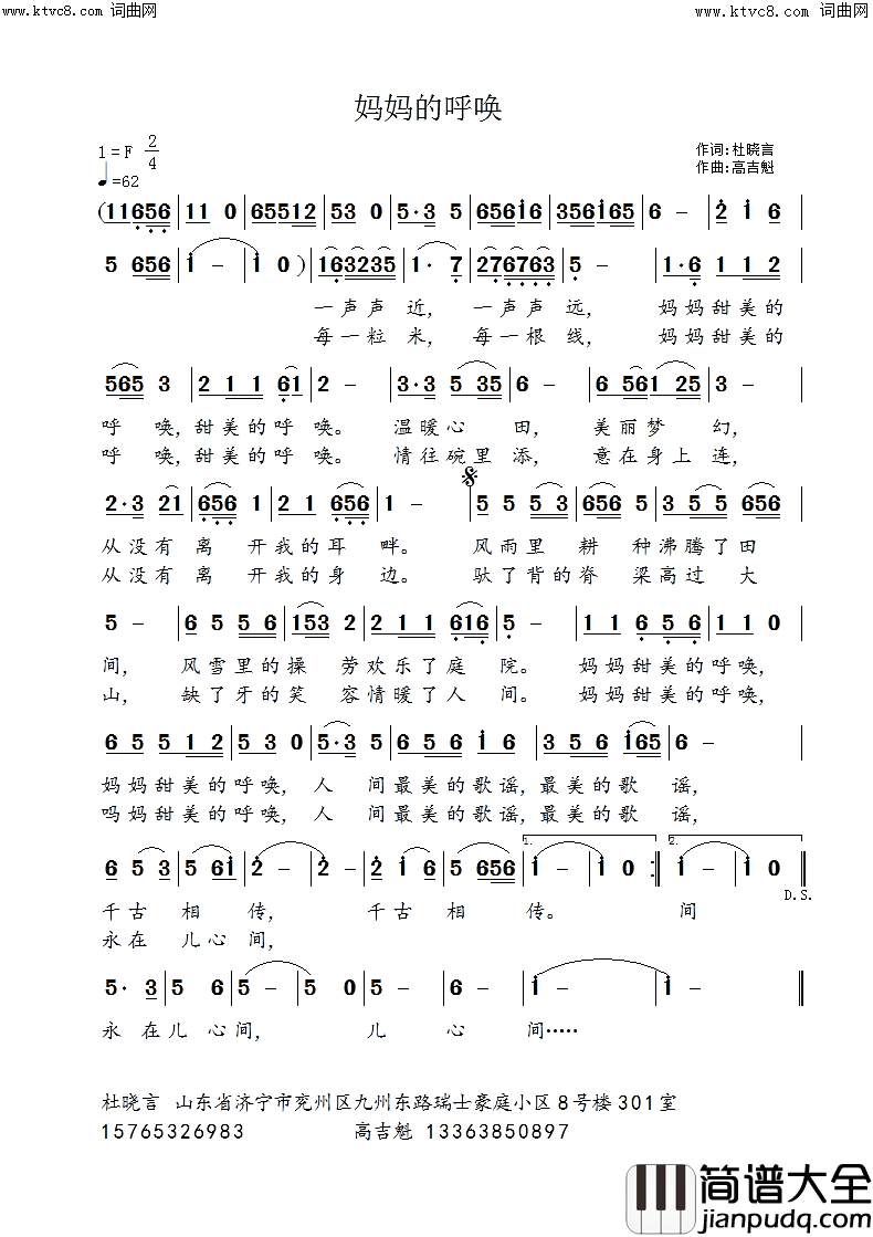 妈妈的呼唤简谱_高吉魁曲谱