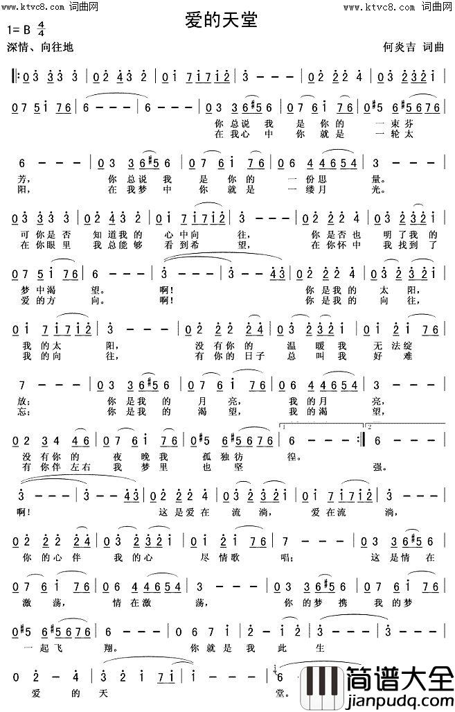 爱的天堂简谱_张定月演唱_张定月曲谱