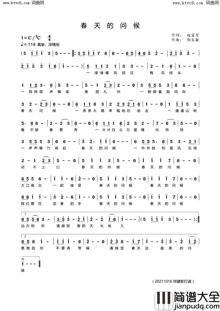 春天的问候简谱_毕建新演唱_陶长敏曲谱