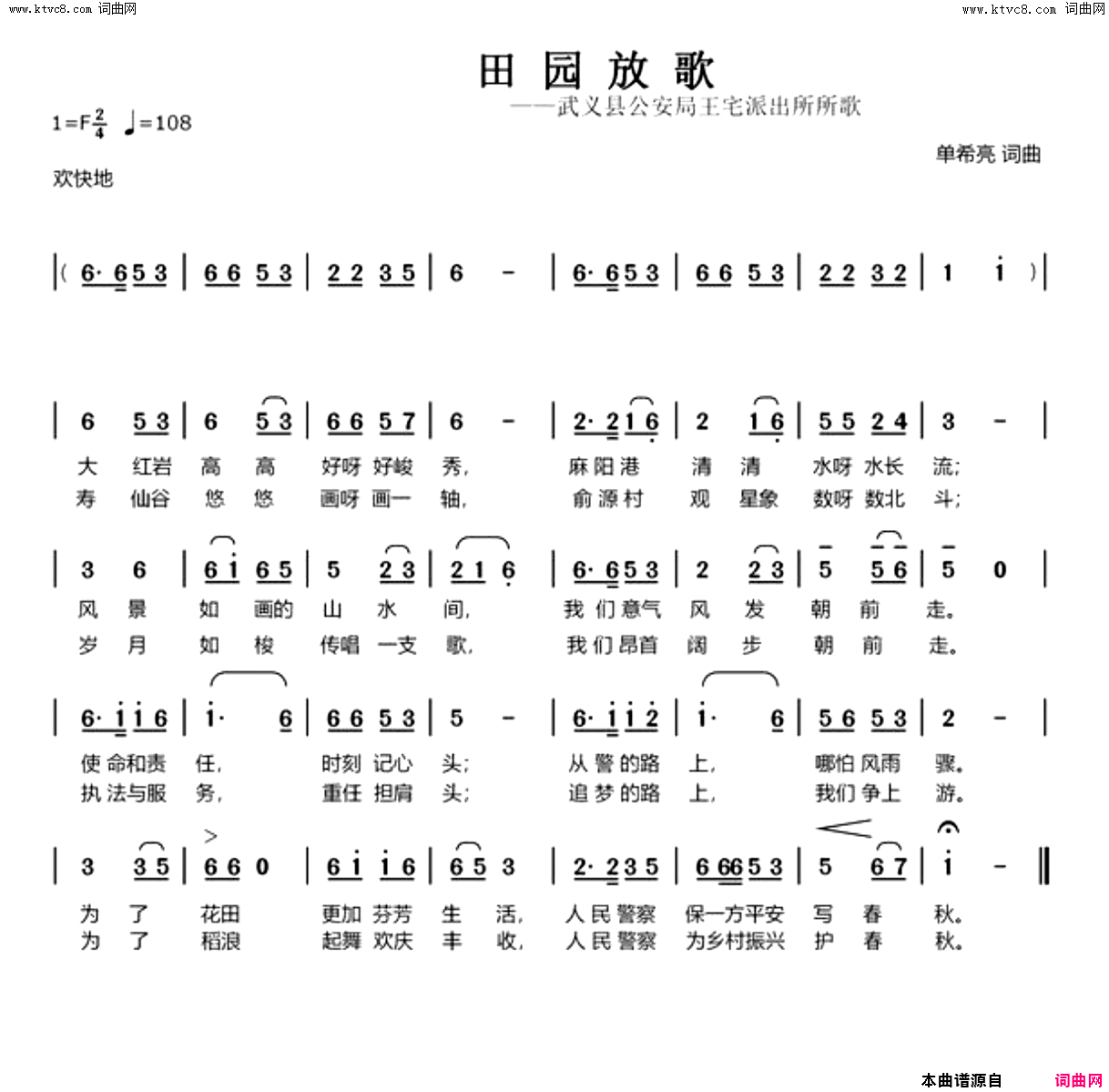 田园放歌简谱_单希亮曲谱