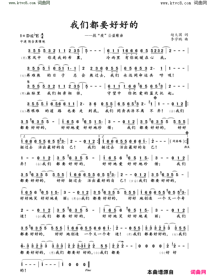 我们都要好好的简谱_李学鹏曲谱