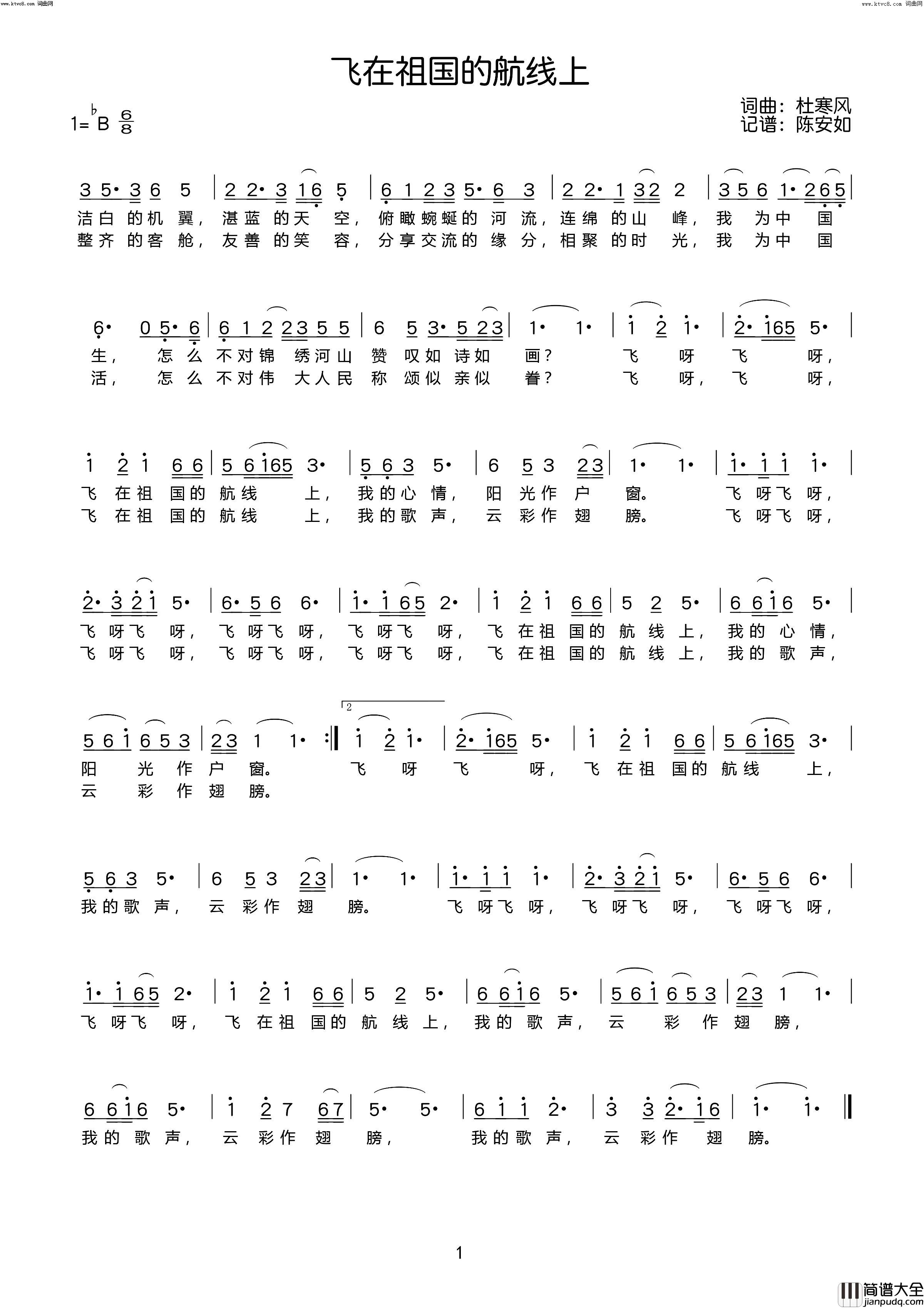 飞在祖国的航线上简谱_杜寒风演唱_杜寒风曲谱