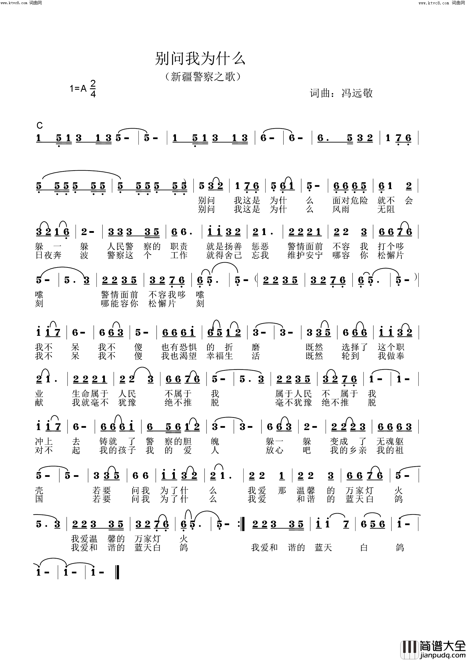 别问我这是为什么简谱_李虚元演唱_冯远敬曲谱