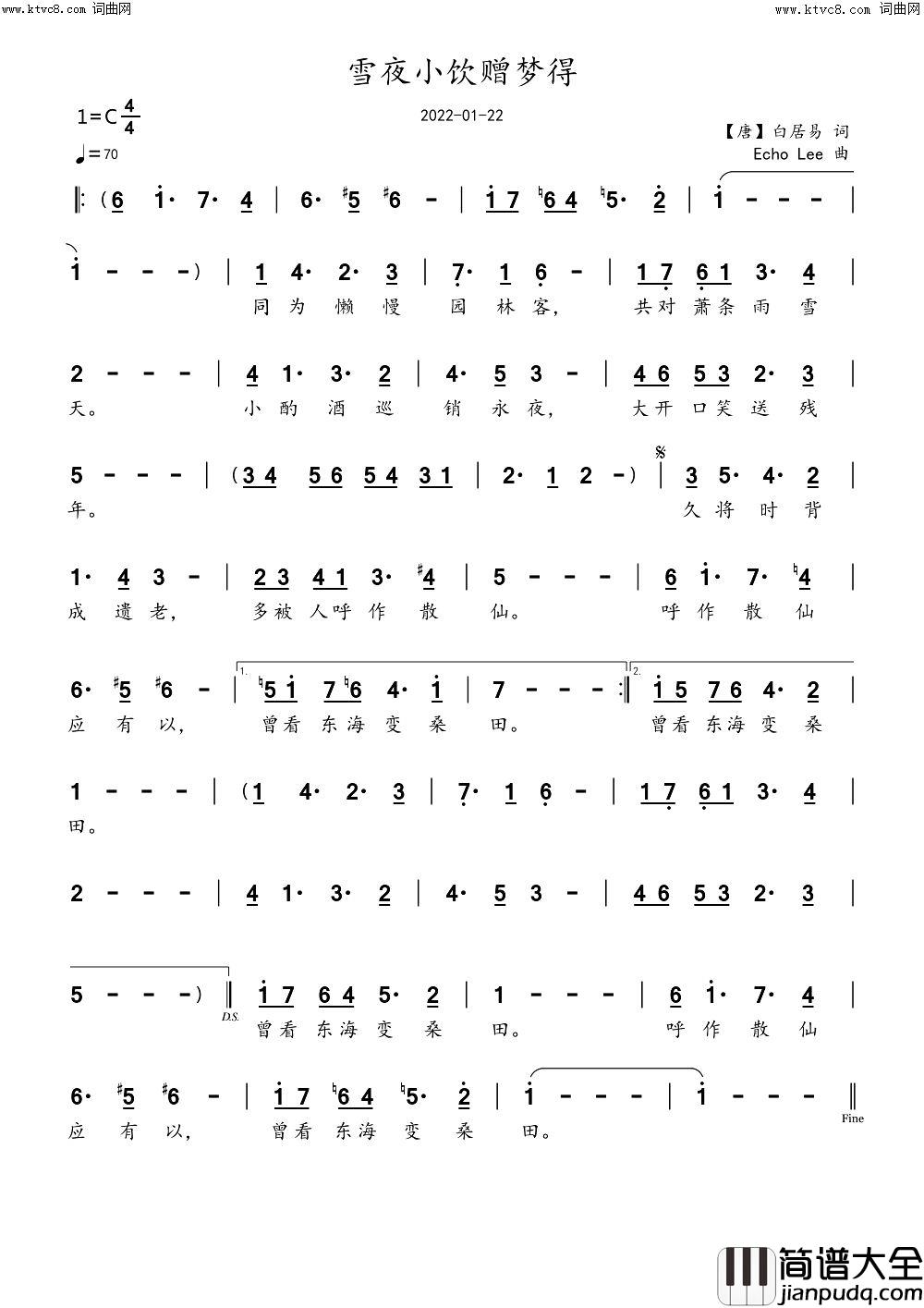 雪夜小饮赠梦得简谱_echoLee曲谱