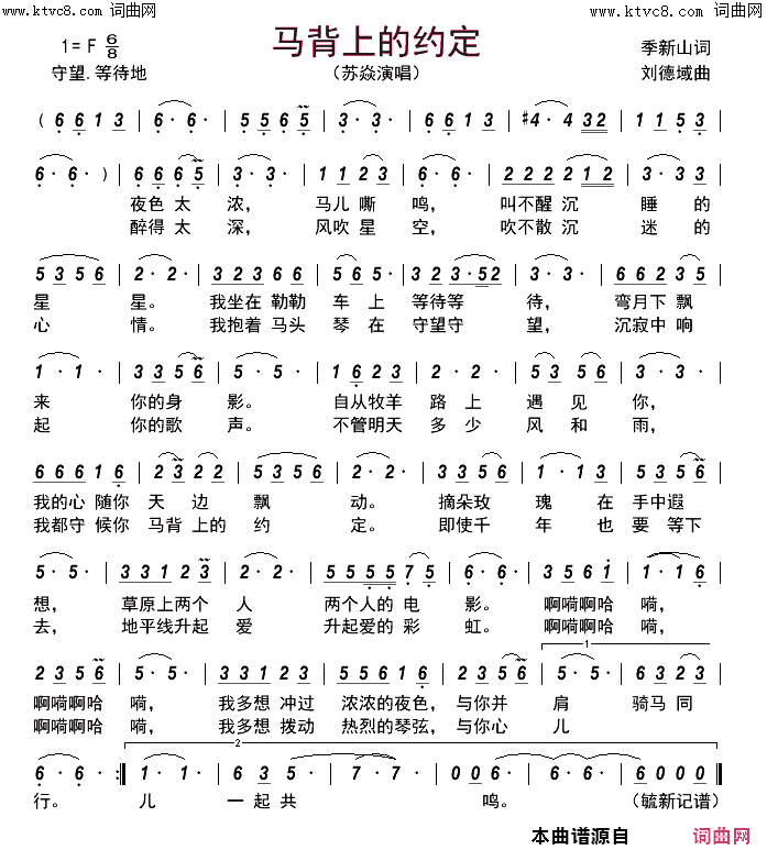 马背上的约定简谱_苏焱演唱_FKQFYX曲谱