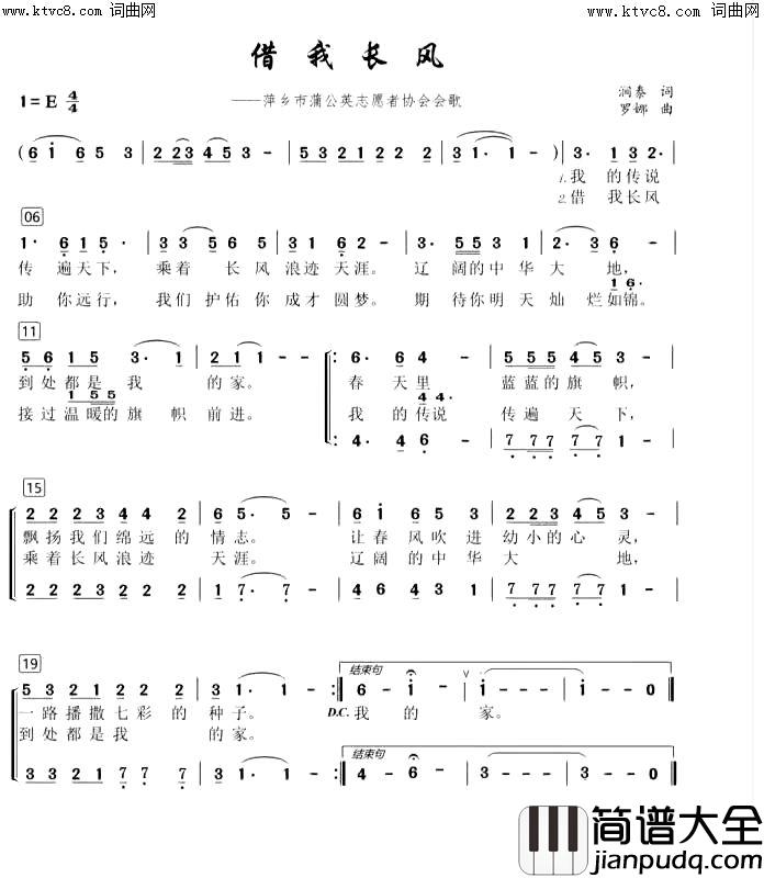 借我长风(萍乡市蒲公英志愿者协会会歌)简谱_彭东方演唱_王小荣曲谱