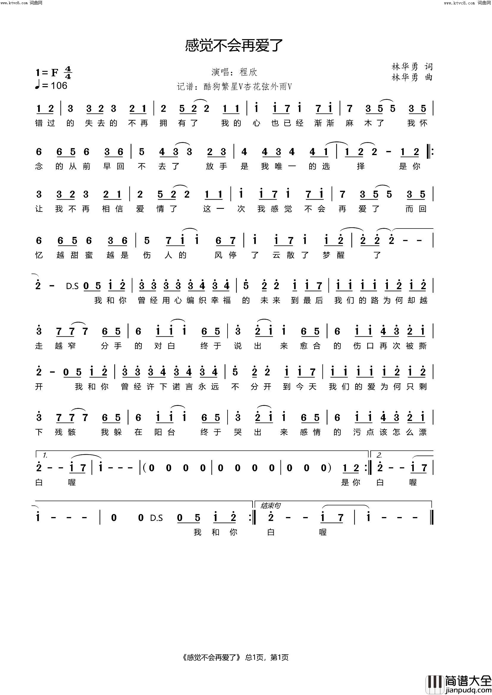 感觉不会再爱了简谱_程欣演唱_杏花弦外雨曲谱