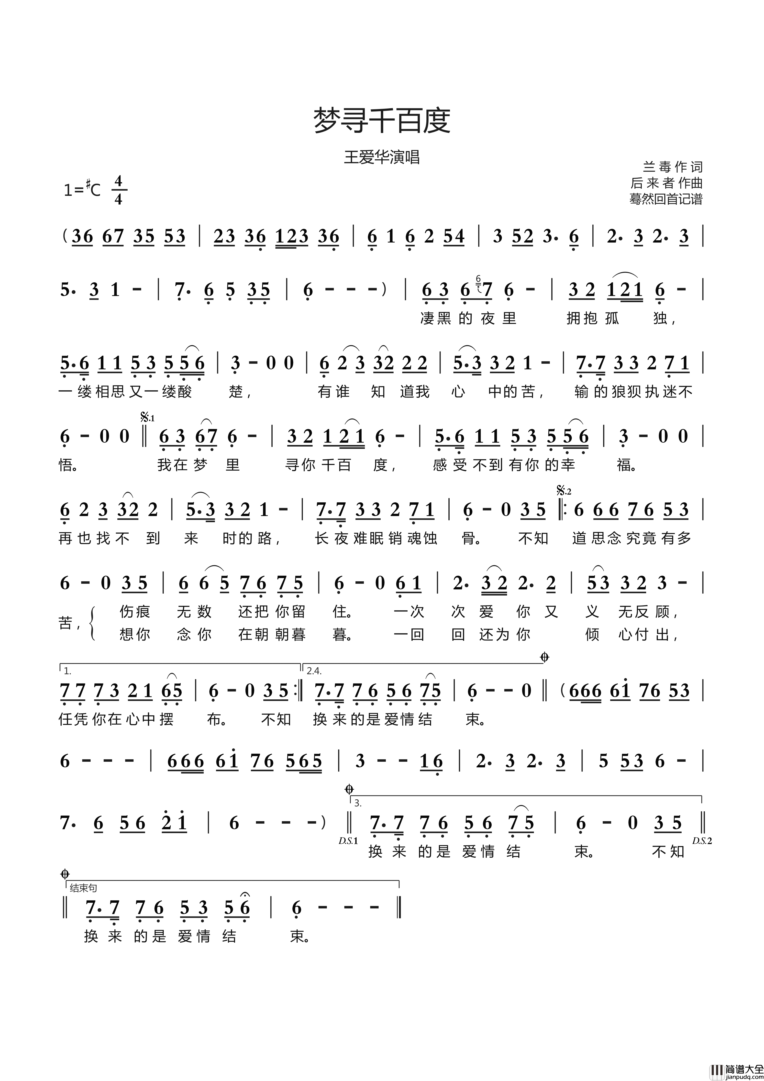 梦寻千百度(王爱华演唱)简谱_王爱华演唱_蓦然回首曲谱