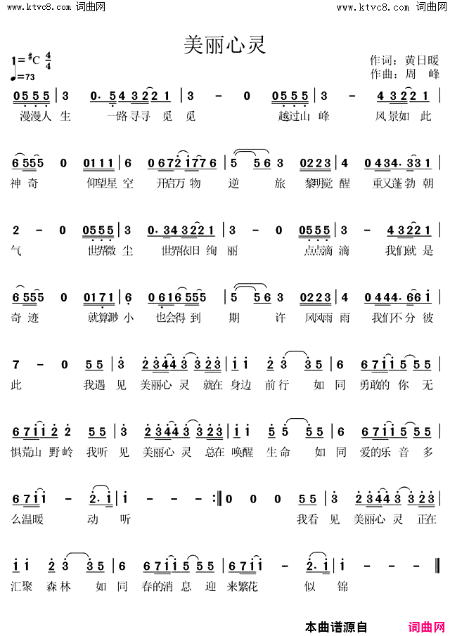 美丽心灵简谱_周峰演唱_周峰曲谱