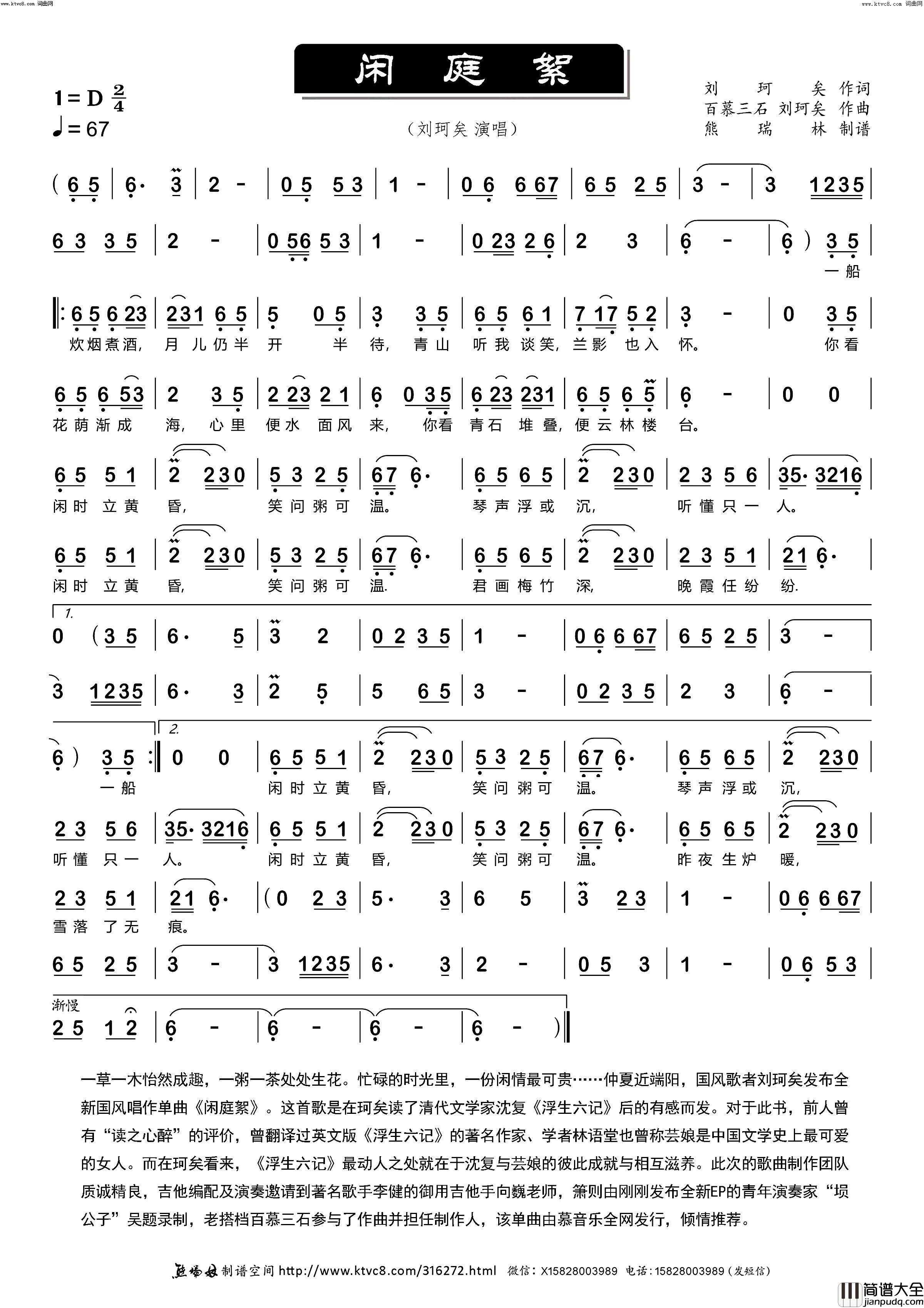 闲庭絮简谱_熊瑞林曲谱