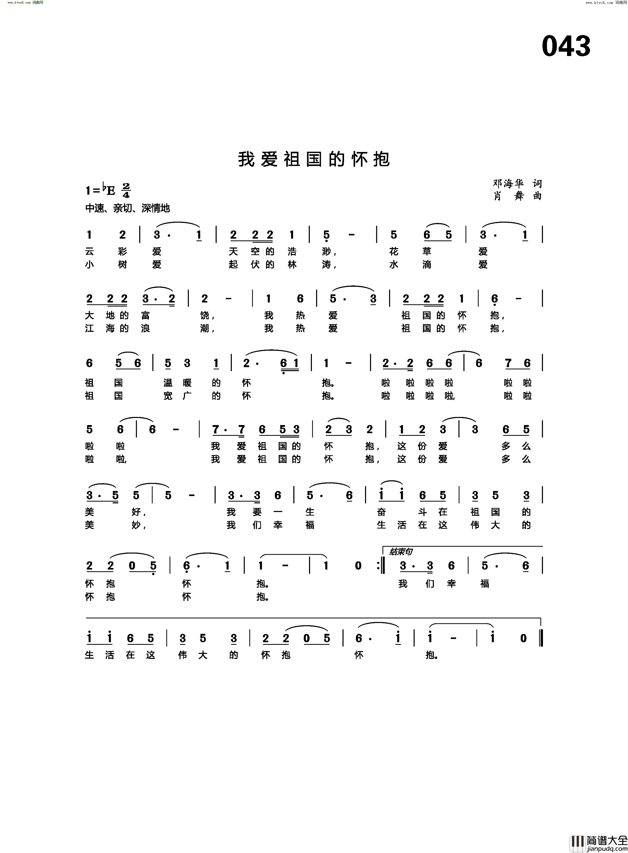 我爱祖国的怀抱简谱_邓海华曲谱