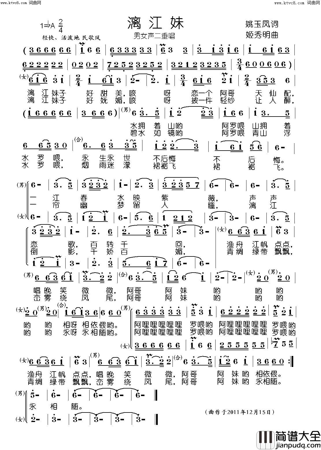 漓江妹(对唱)简谱_张定月演唱_张定月曲谱