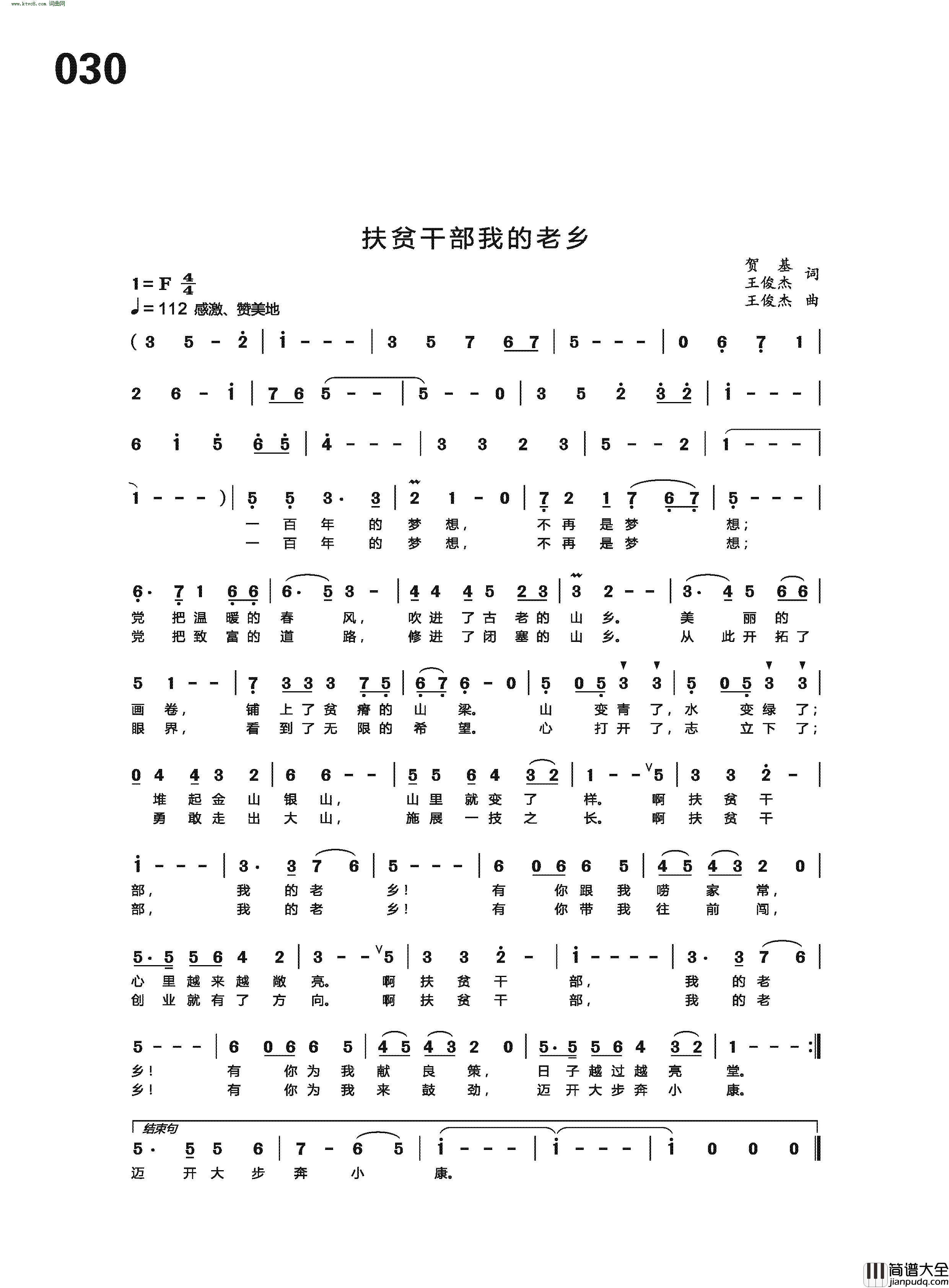 扶贫干部我的老乡简谱_王俊杰曲谱