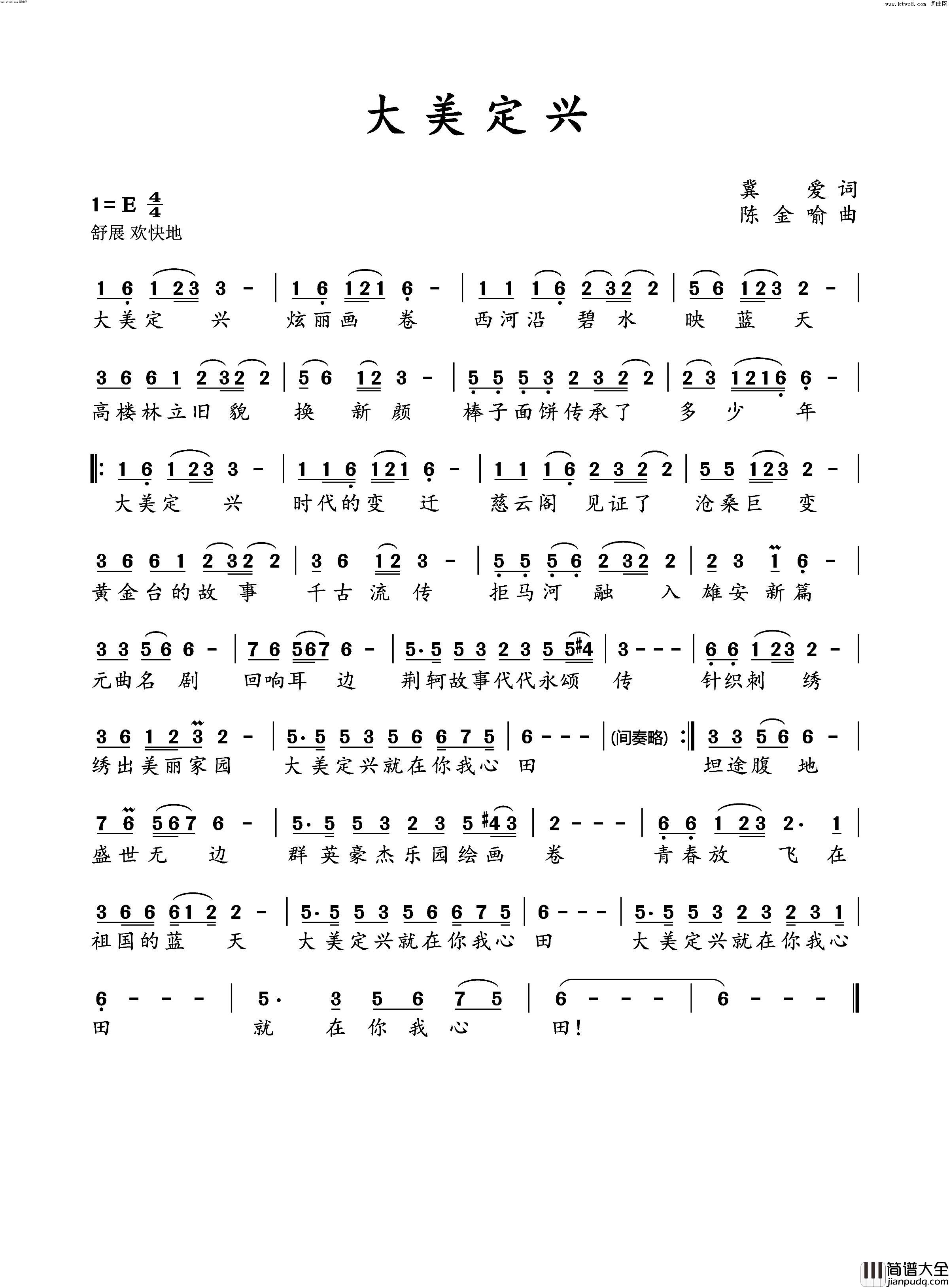 大美定兴简谱_么健演唱_陈金喻曲谱