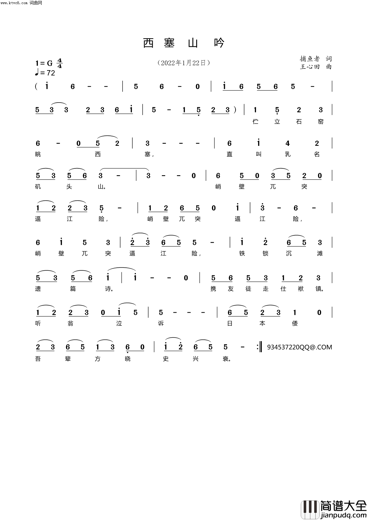 西塞山吟简谱_王心田曲谱