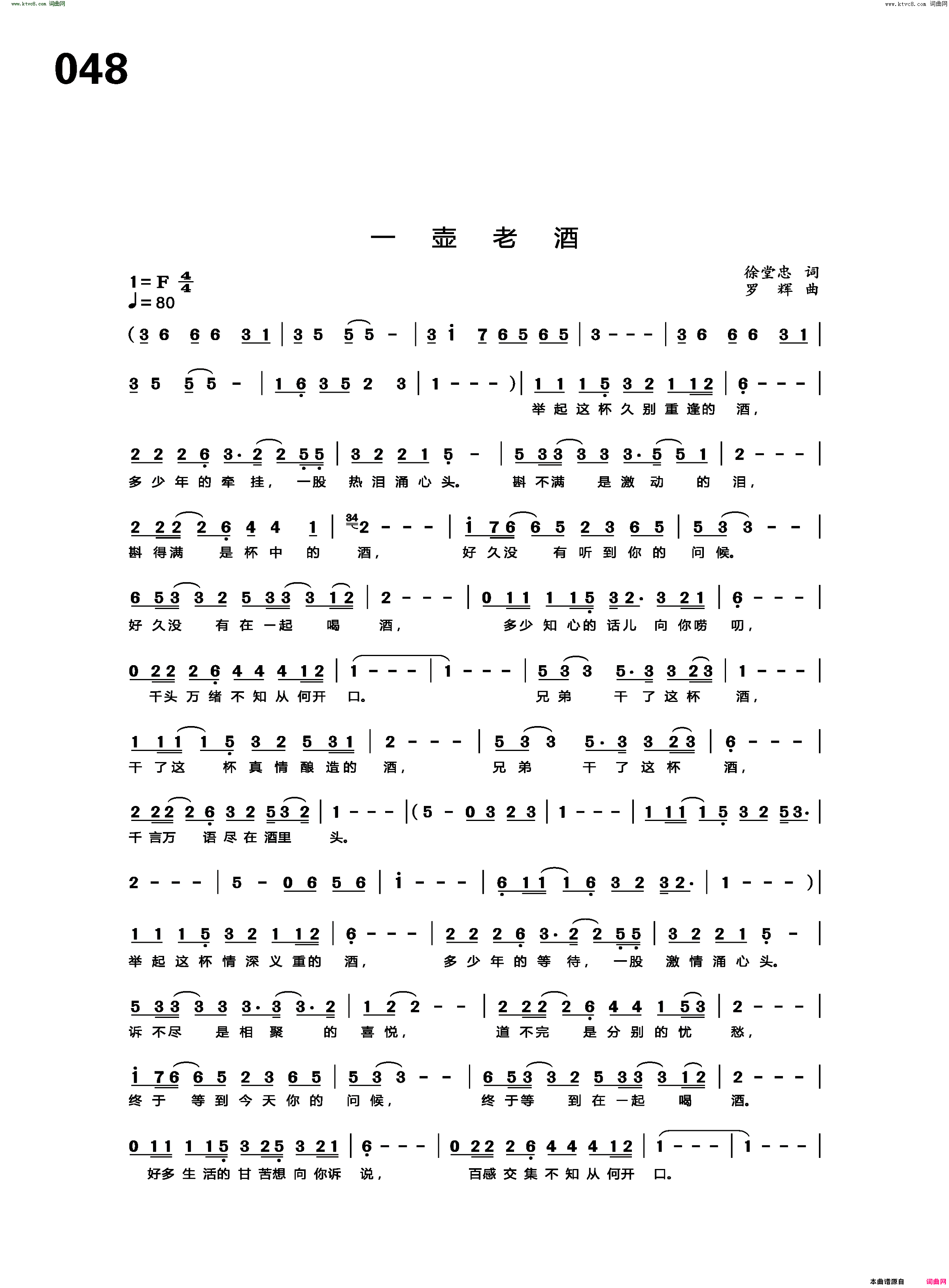 一壶老酒简谱_徐堂忠曲谱