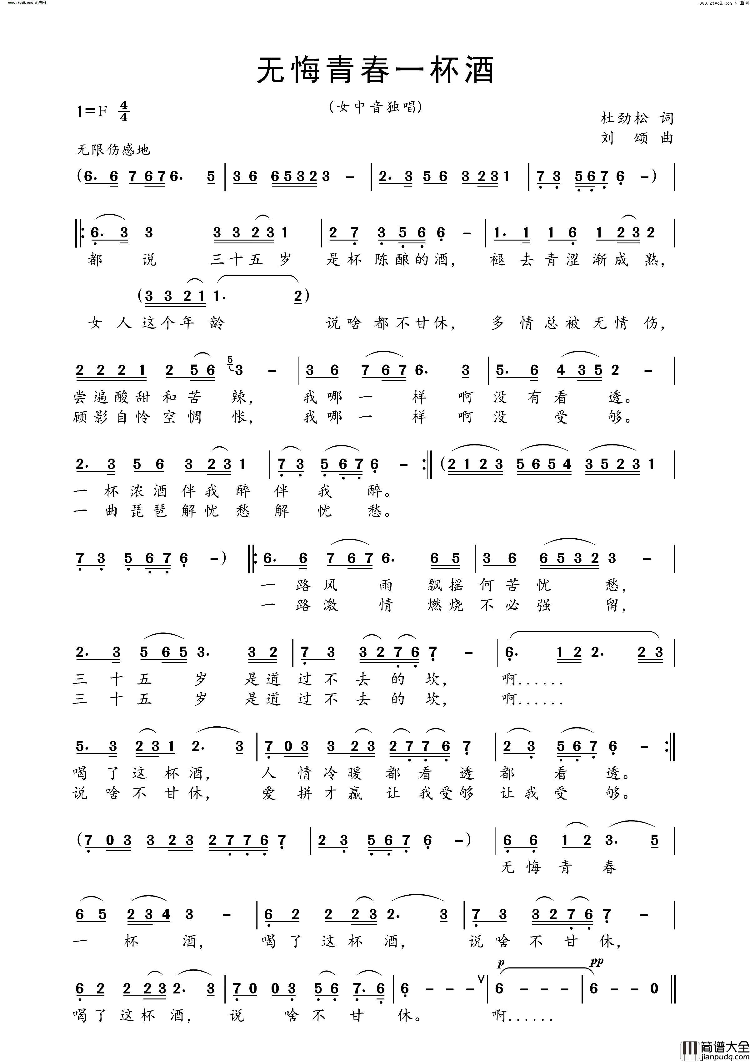 无悔青春一杯酒简谱_杜劲松曲谱