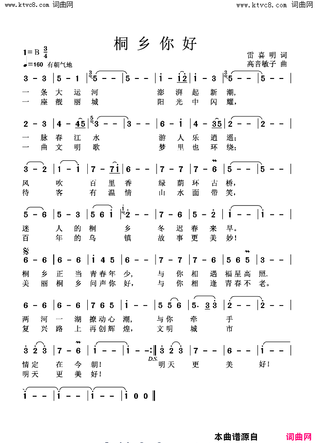桐乡你好简谱_小溪演唱_高音敏子曲谱