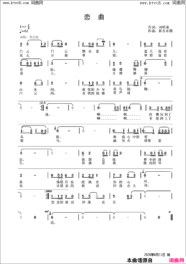 恋曲简谱_新吉乐图曲谱