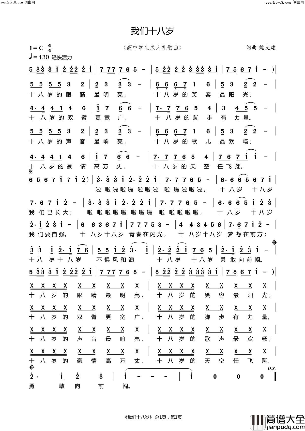 我们十八岁简谱_魏良建曲谱